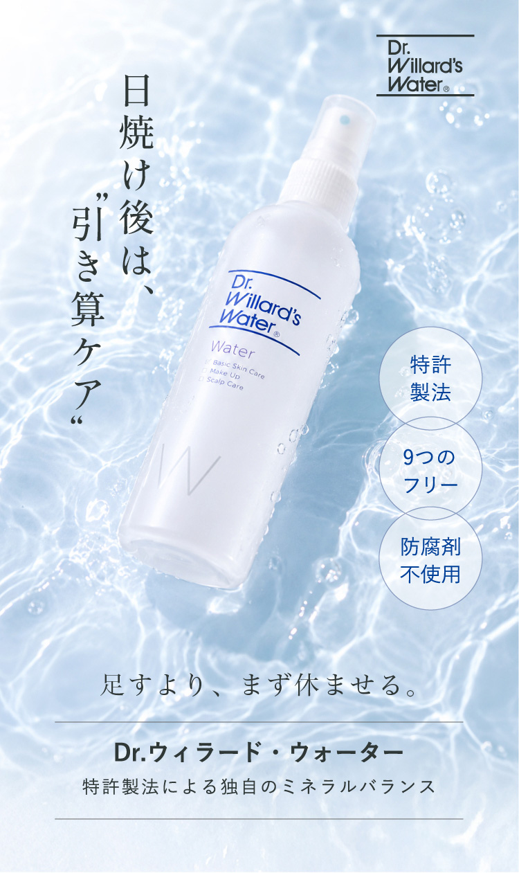 日焼け後スキンケア