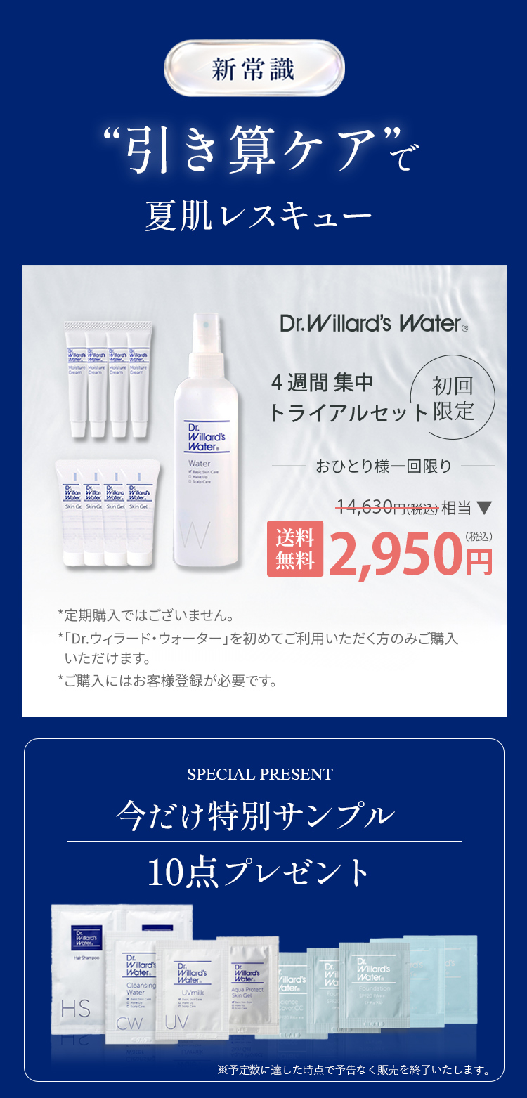 引き算ケアをおすすめ