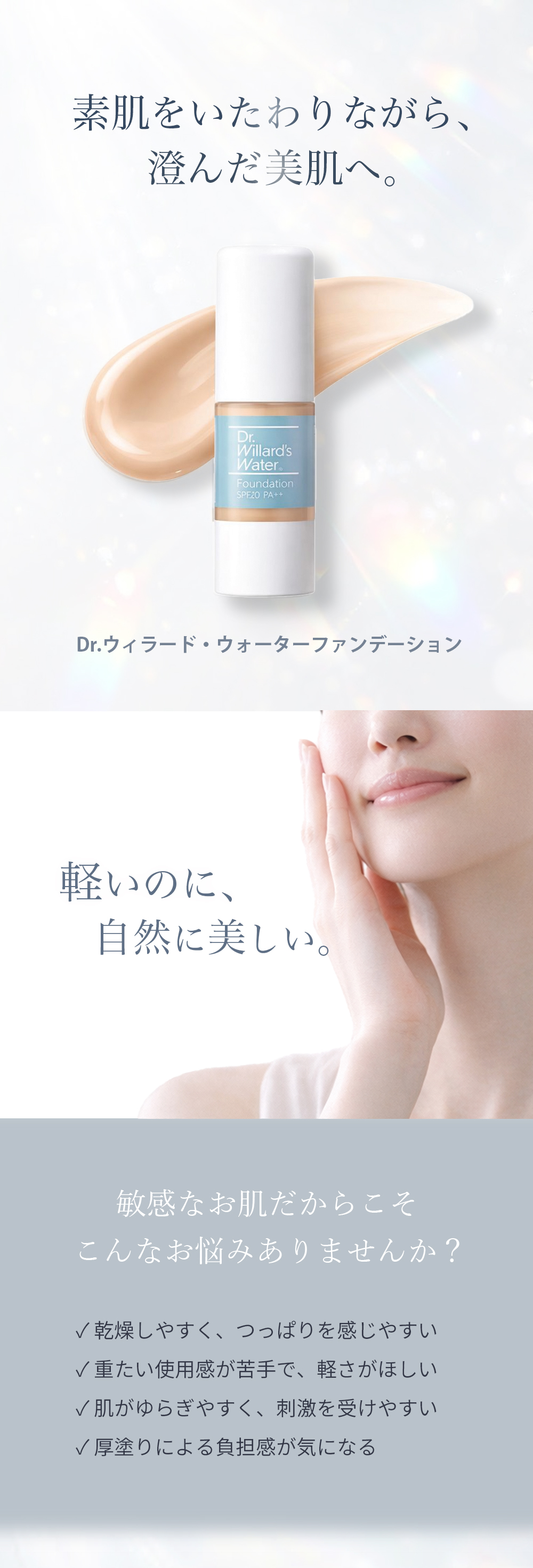 ウォーターファンデーション