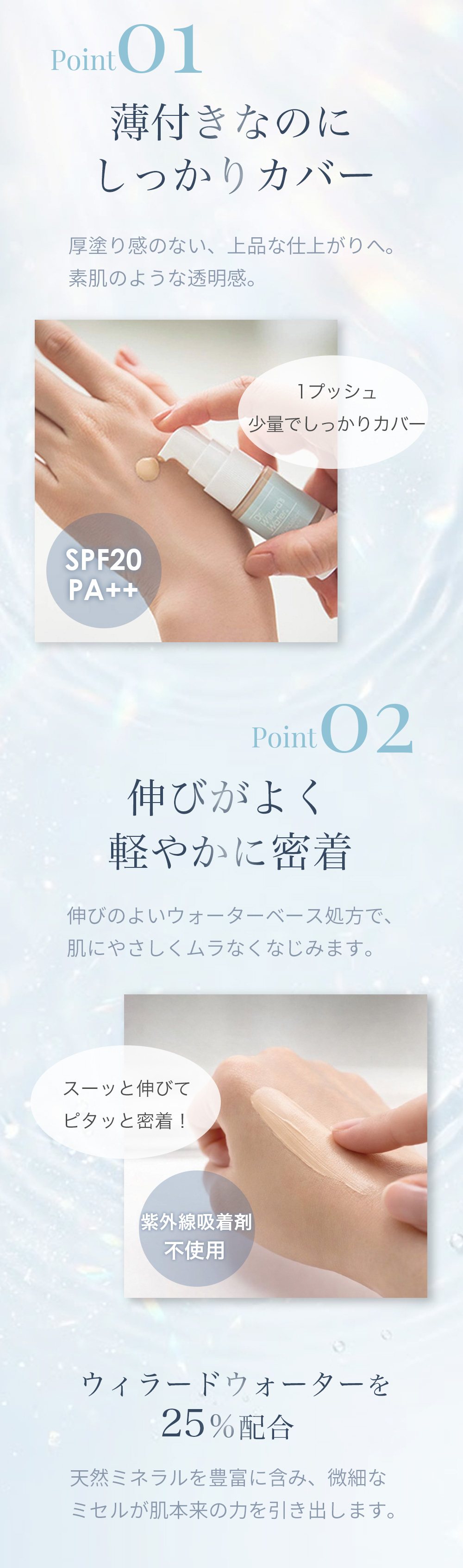 軽い付け心地で美肌を作るファンデーション