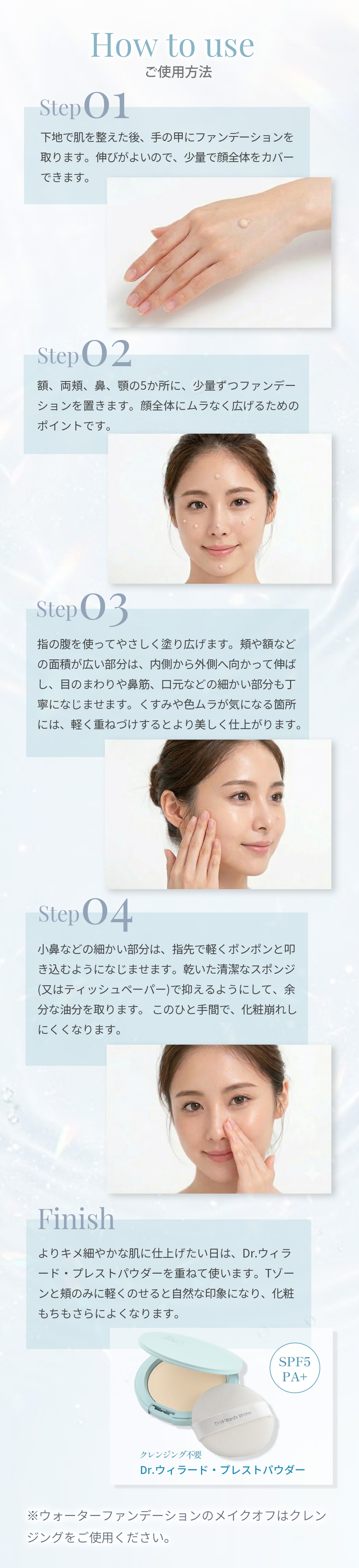 ファンデーションご使用方法