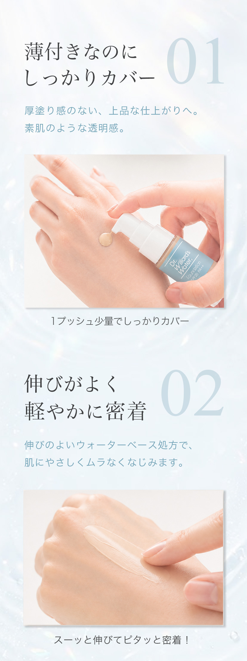 薄付きなのにしっかりカバー