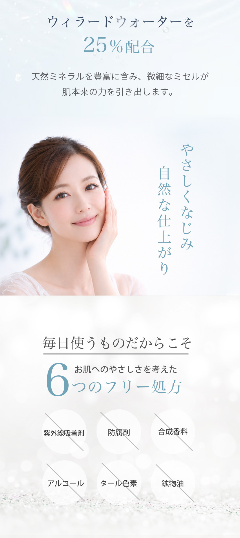 敏感肌でも使えるファンデーション