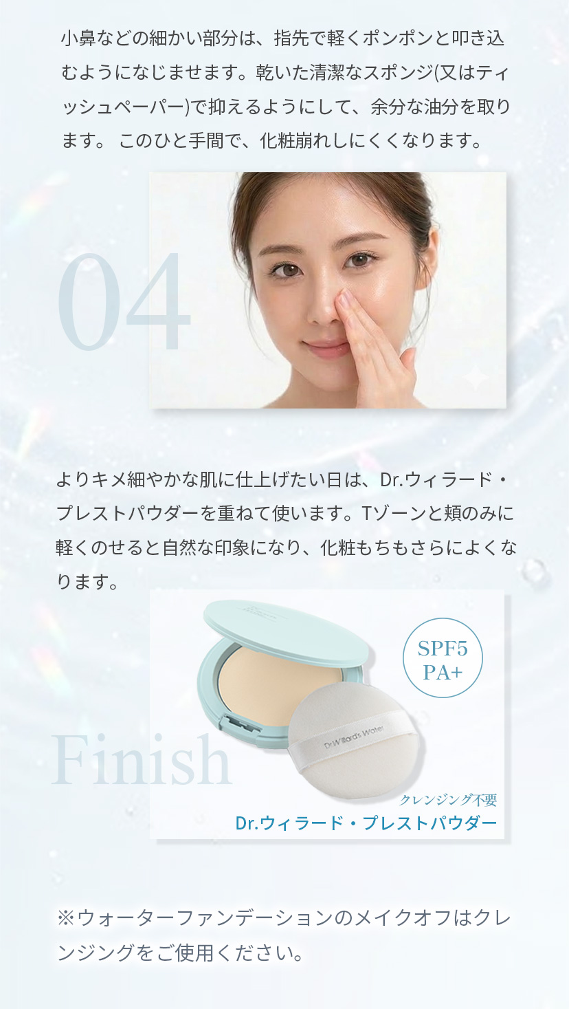 ファンデーションご使用方法